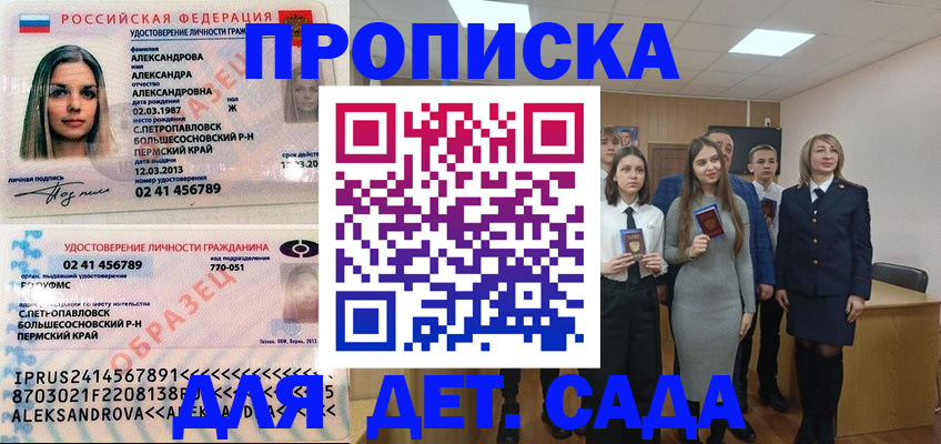 прописка 2025 в Дмитрове